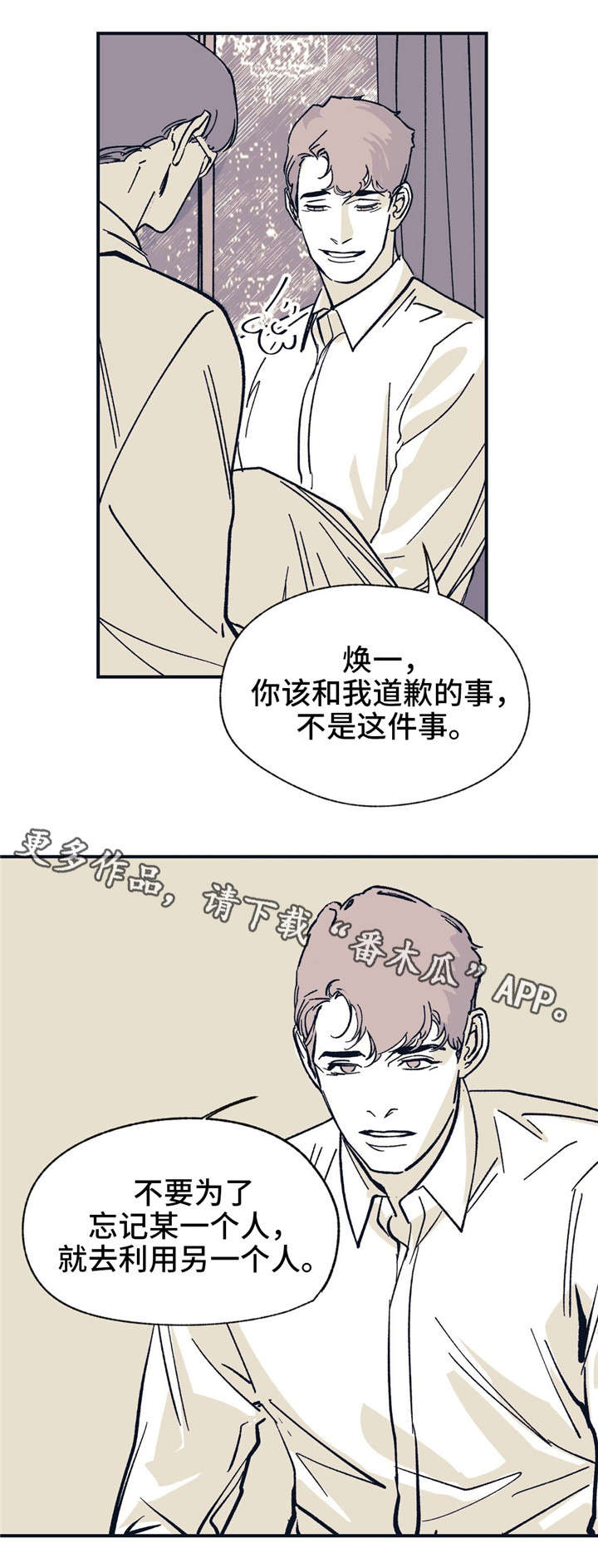无处放置漫画,第37章：分手了1图
