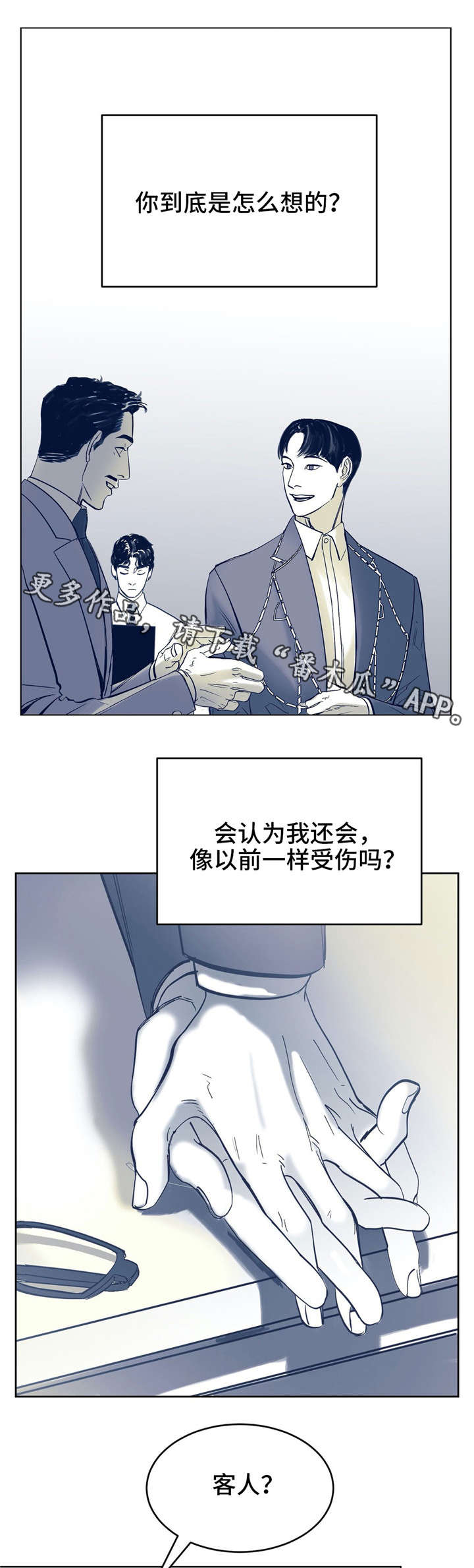 无处放置漫画,第5章：你好2图
