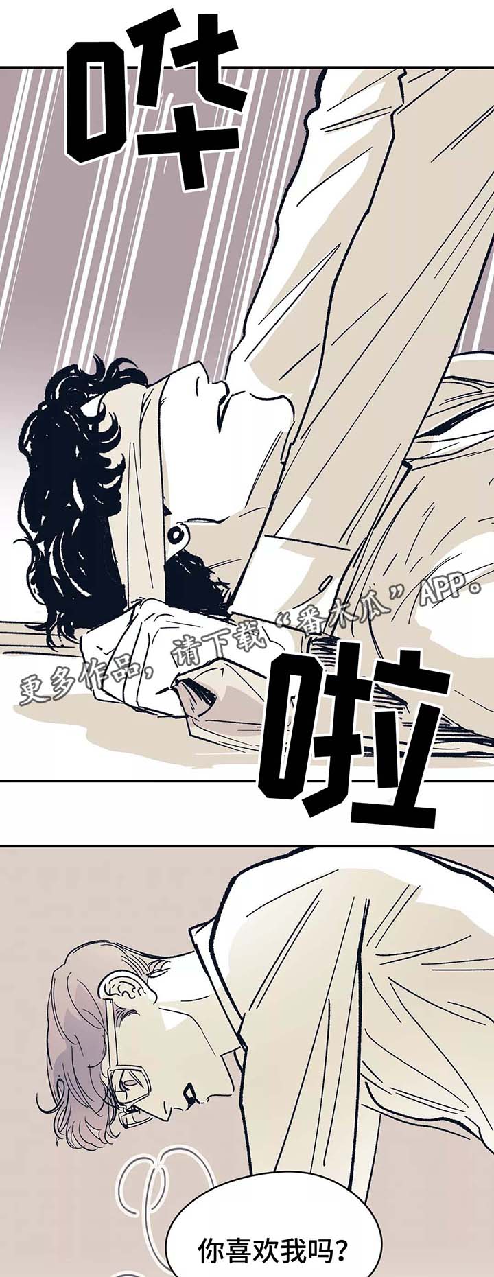 无处放置漫画,第45章：我爱你2图