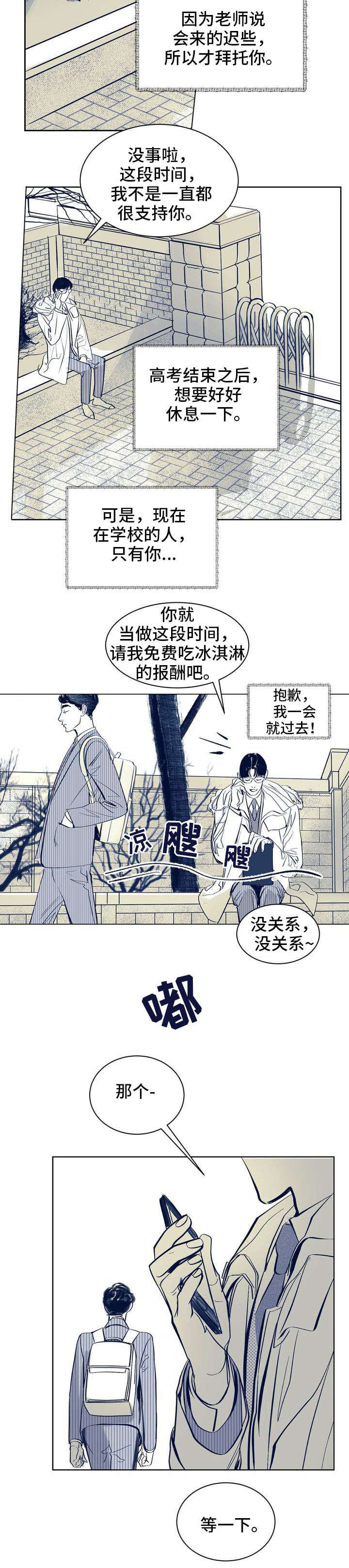 无处放置漫画,第1章：少年2图