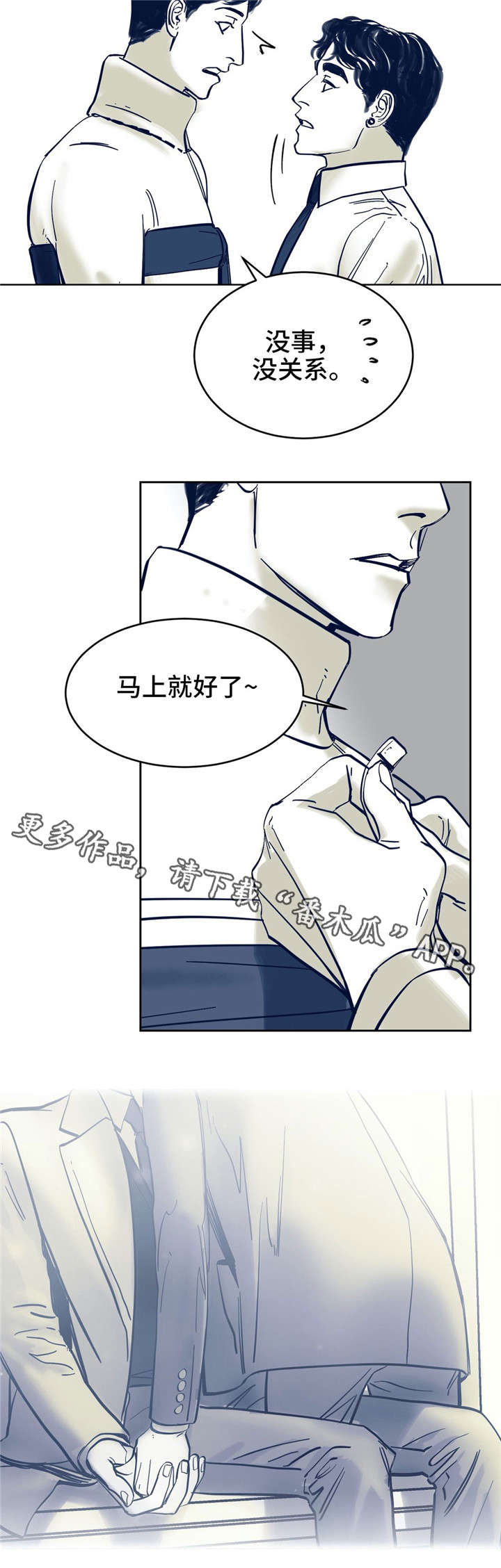 无处放置漫画,第5章：你好2图