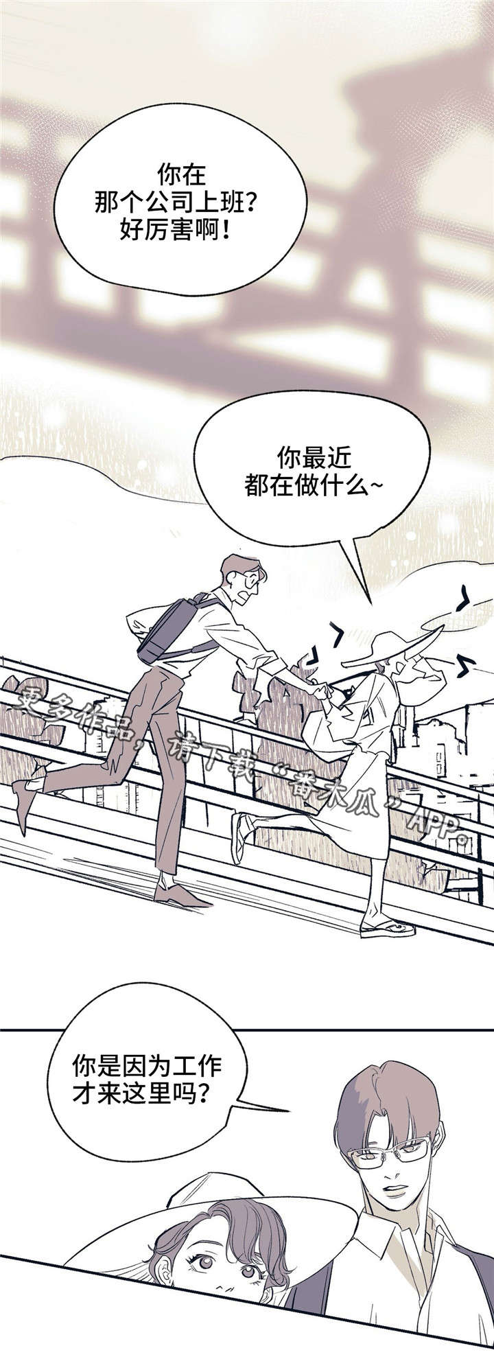 无处放置漫画,第17章：两个人2图