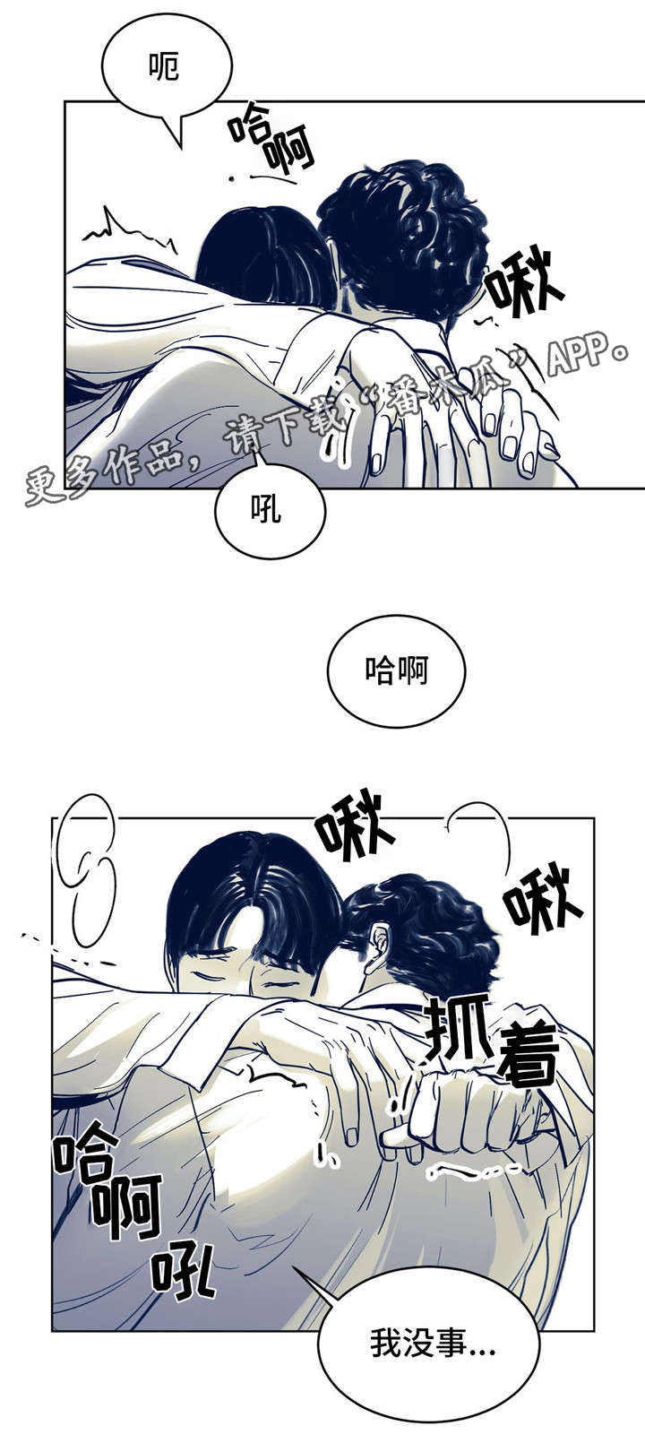 无处放置漫画,第7章：不是故意2图
