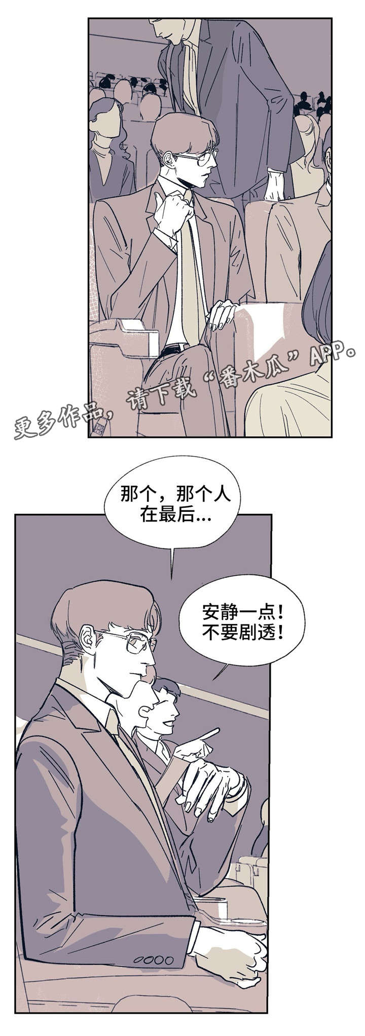 无处放置漫画,第24章：有错吗？2图