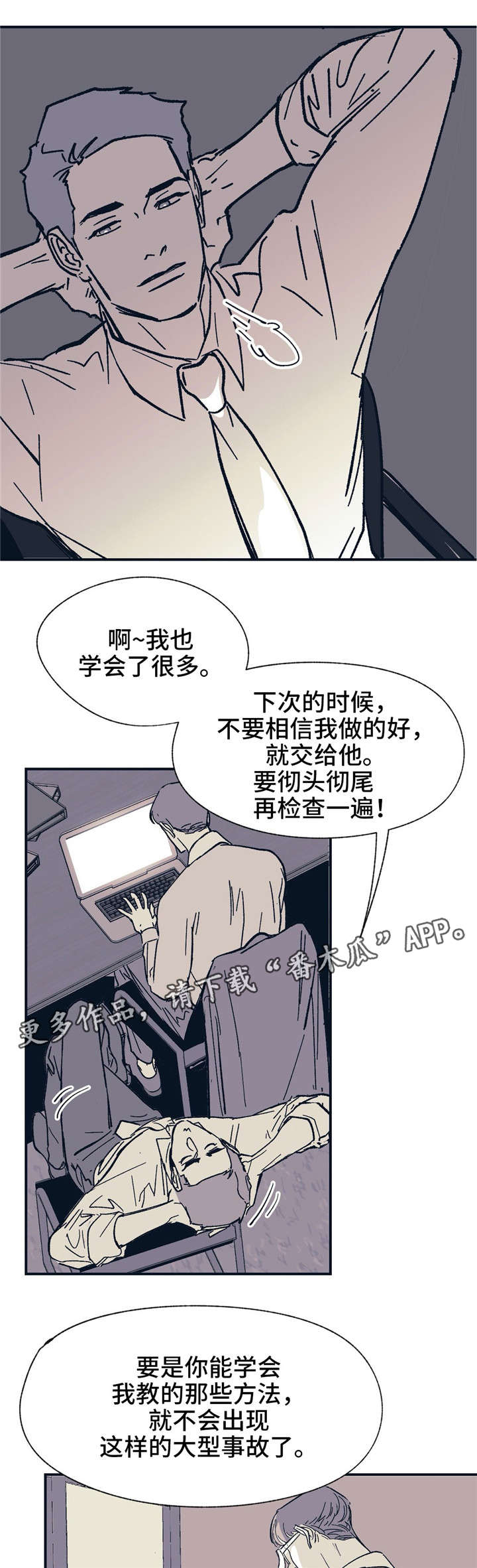 无处放置漫画,第33章：可笑吗？1图