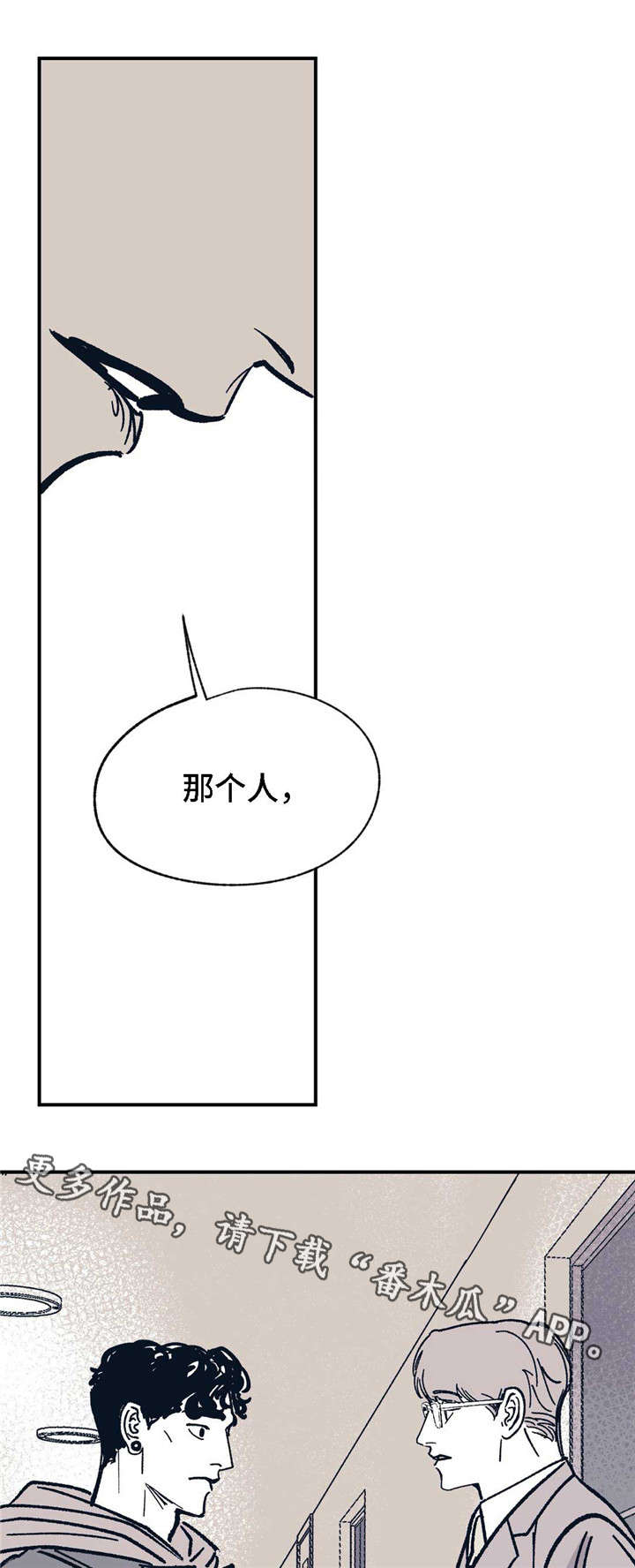 无处放置漫画,第26章：他是谁1图