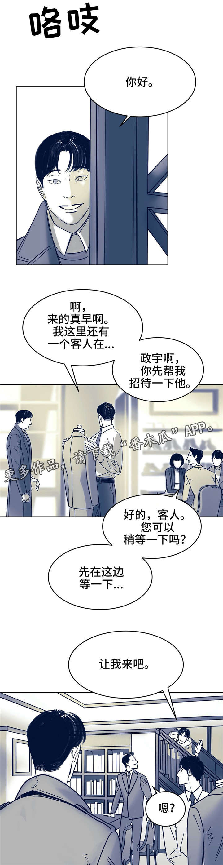 无处放置漫画,第5章：你好1图