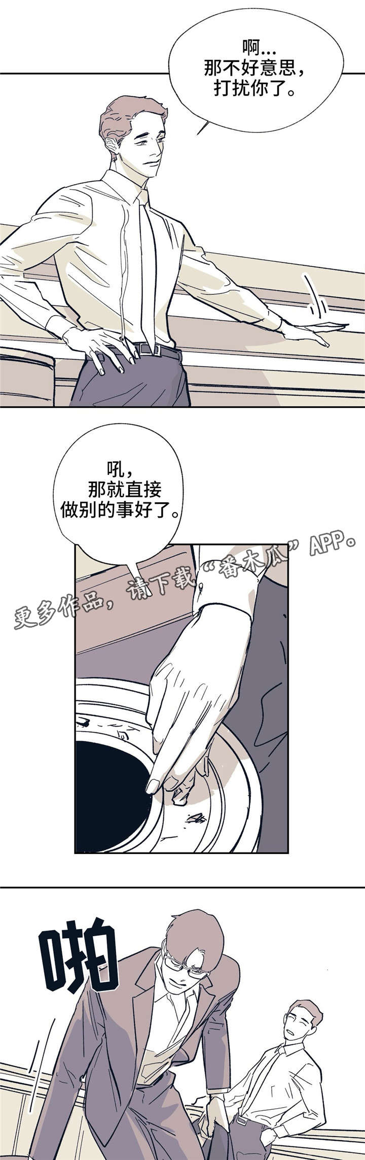 无处放置漫画,第22章：当朋友吧1图