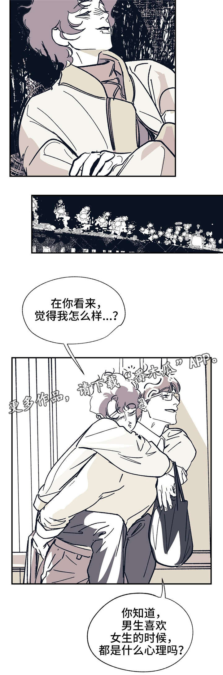 无处放置漫画,第38章：你说得对1图