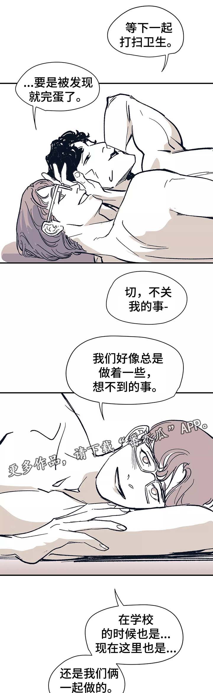 无处放置漫画,第46章：想对你更好（完结）2图