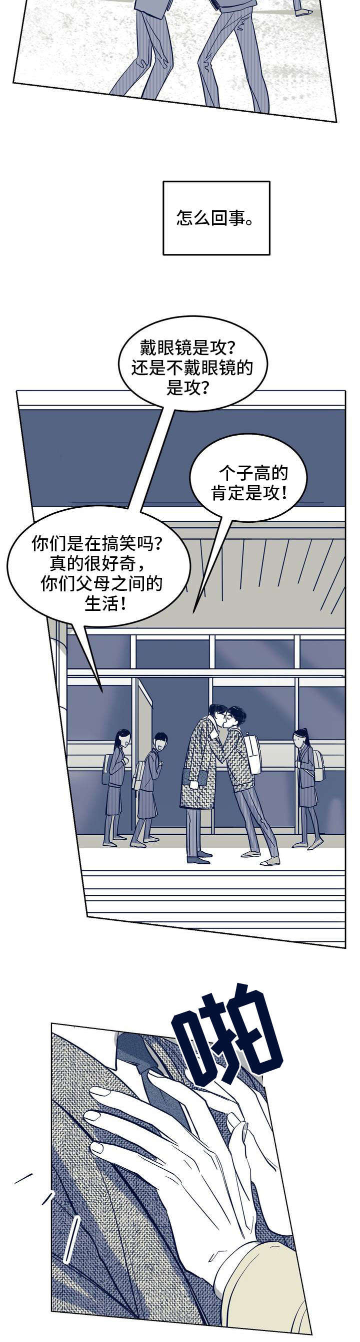 无处放置漫画,第1章：少年1图