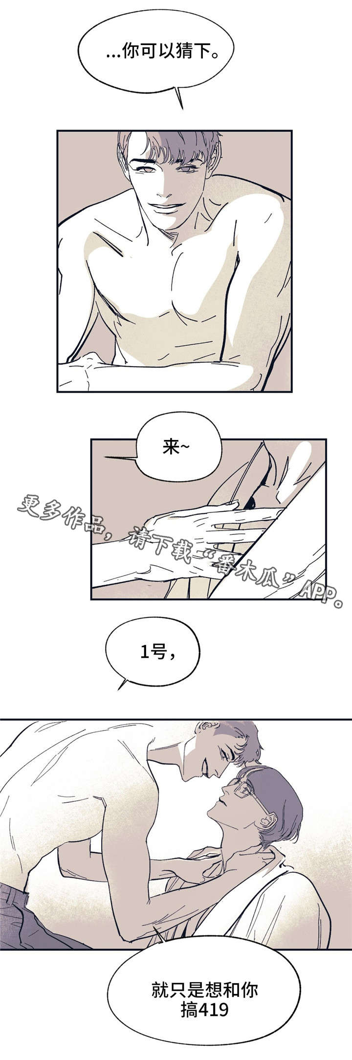 无处放置漫画,第35章：都看穿了2图
