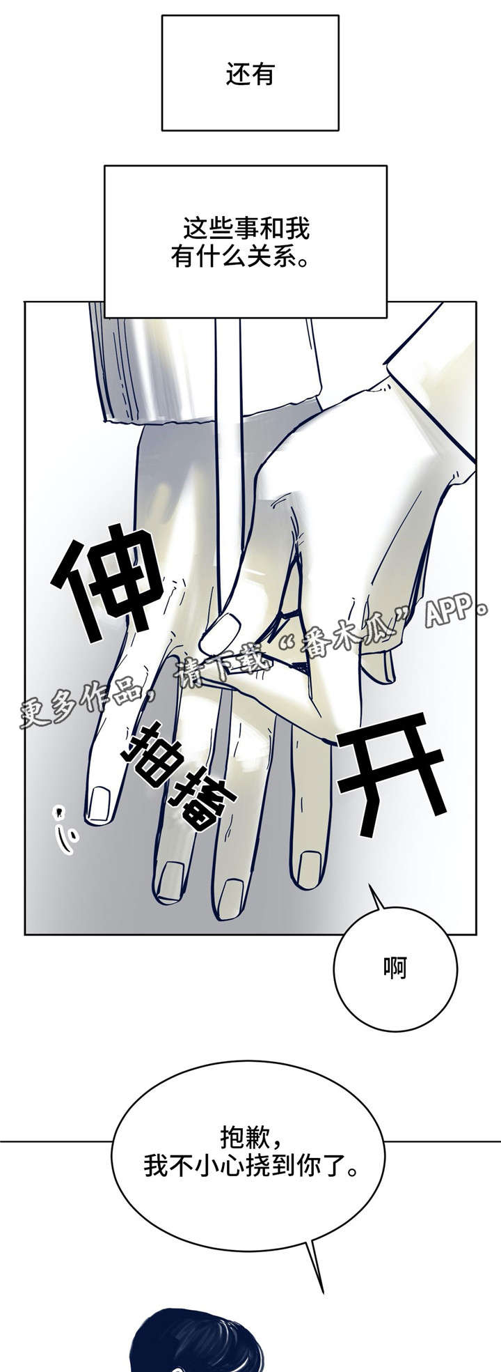 无处放置漫画,第5章：你好1图