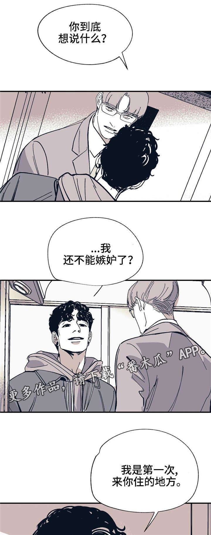 无处放置漫画,第26章：他是谁2图