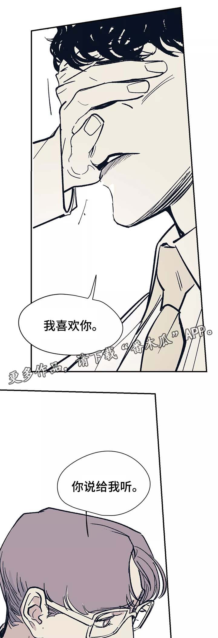 无处放置漫画,第44章：我喜欢你2图