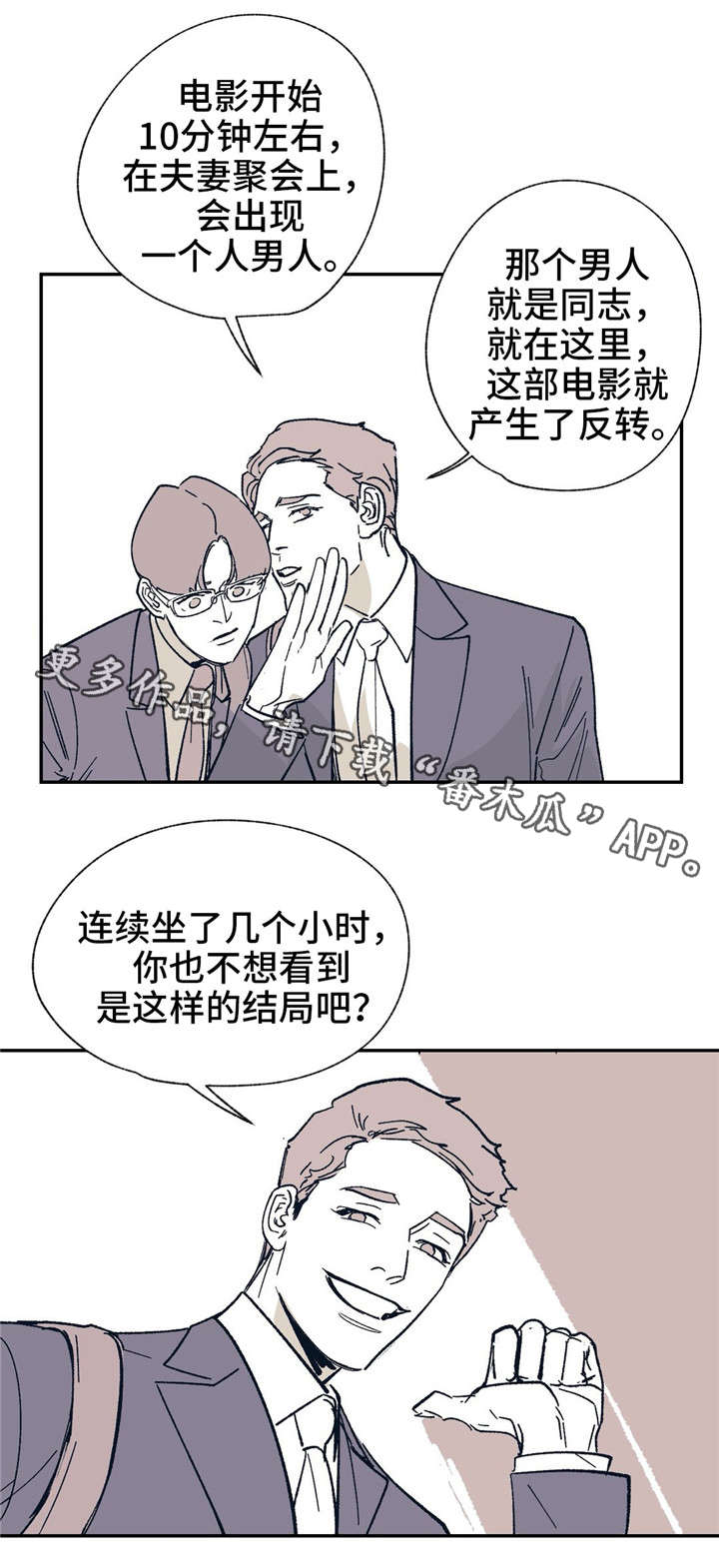 无处放置漫画,第24章：有错吗？1图