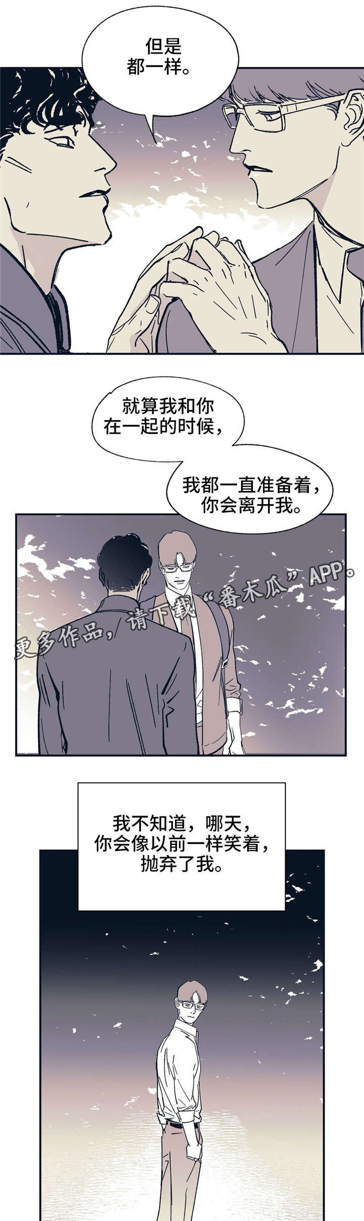 无处放置漫画,第33章：可笑吗？2图