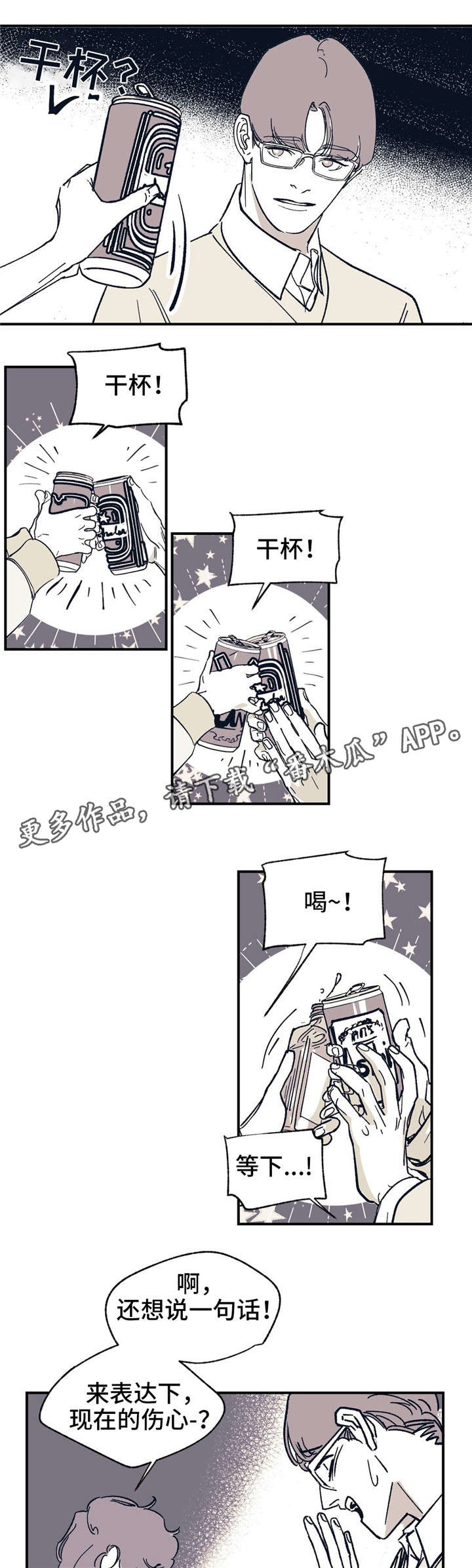 无处放置漫画,第38章：你说得对1图