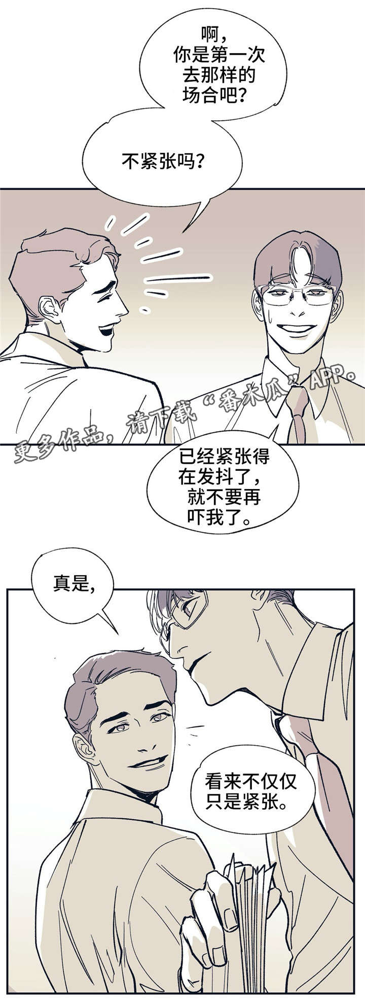 无处放置漫画,第28章：我相信你1图
