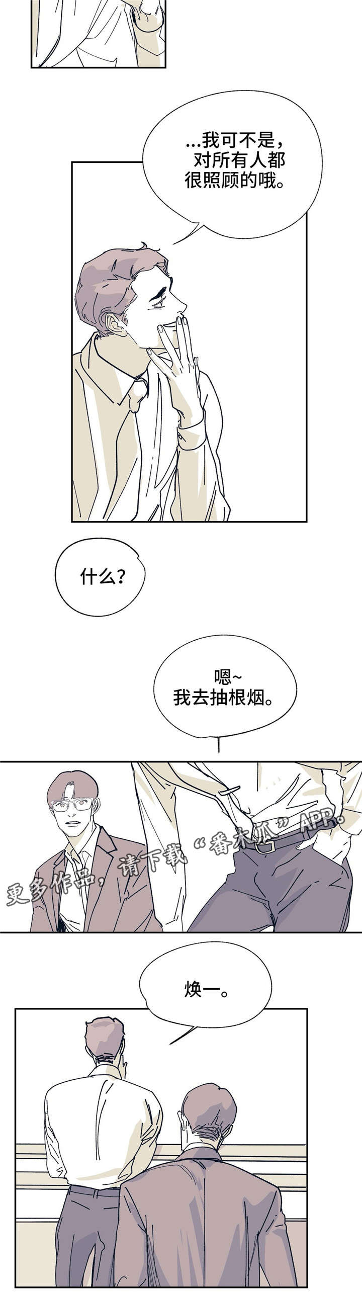 无处放置漫画,第22章：当朋友吧2图