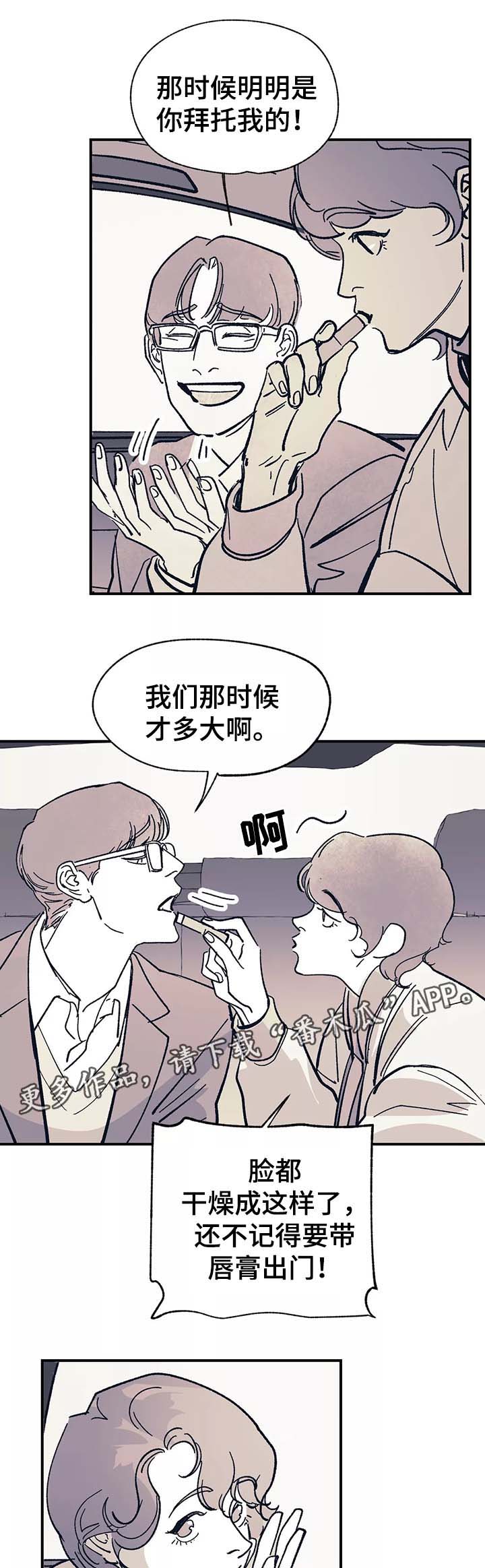 无处放置漫画,第40章：去见他1图