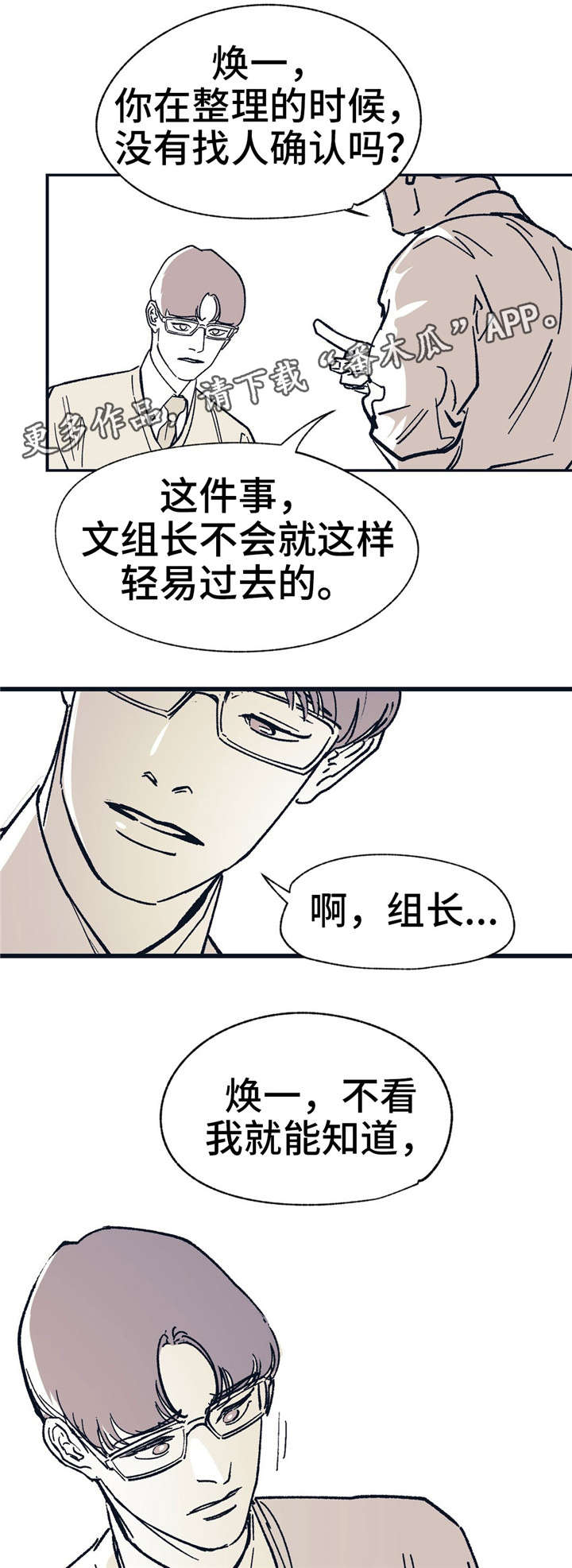 无处放置漫画,第32章：工作失误1图