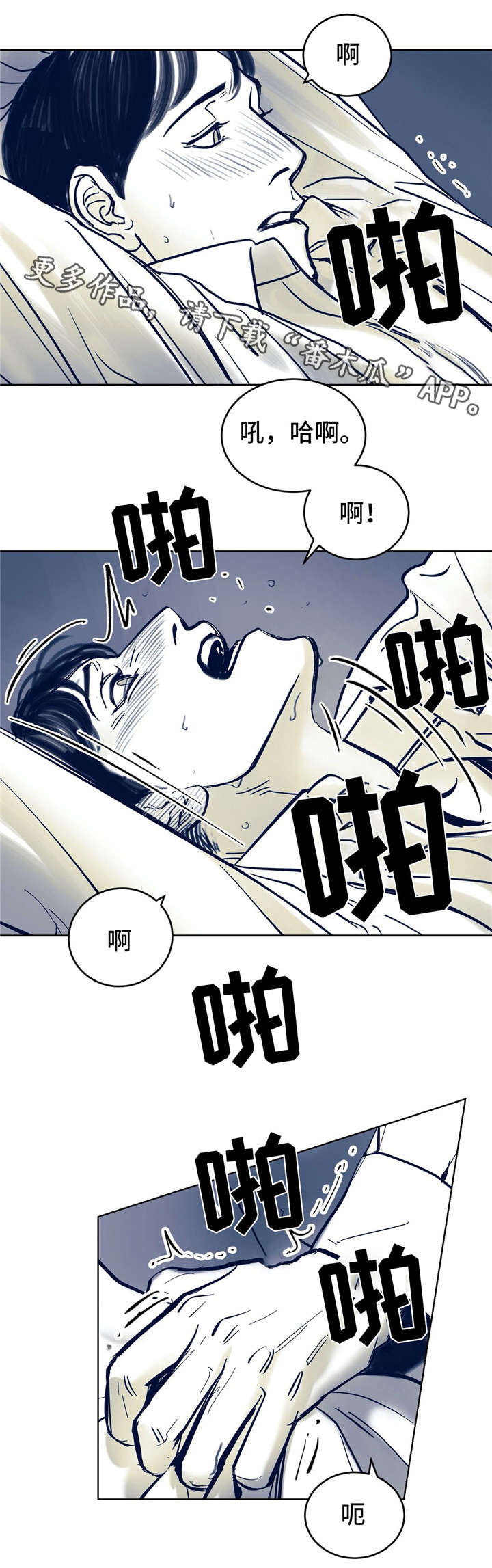 无处放置漫画,第7章：不是故意2图