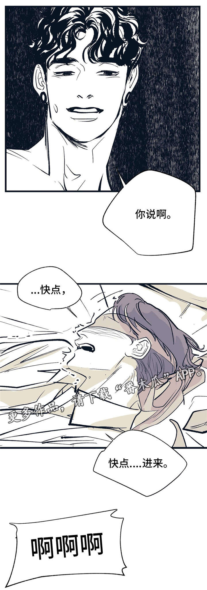 无处放置漫画,第12章：明明很期待2图