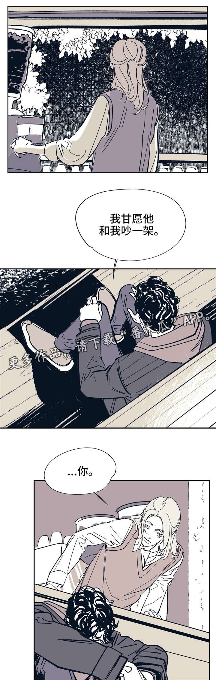 无处放置漫画,第23章：谁的电话？2图