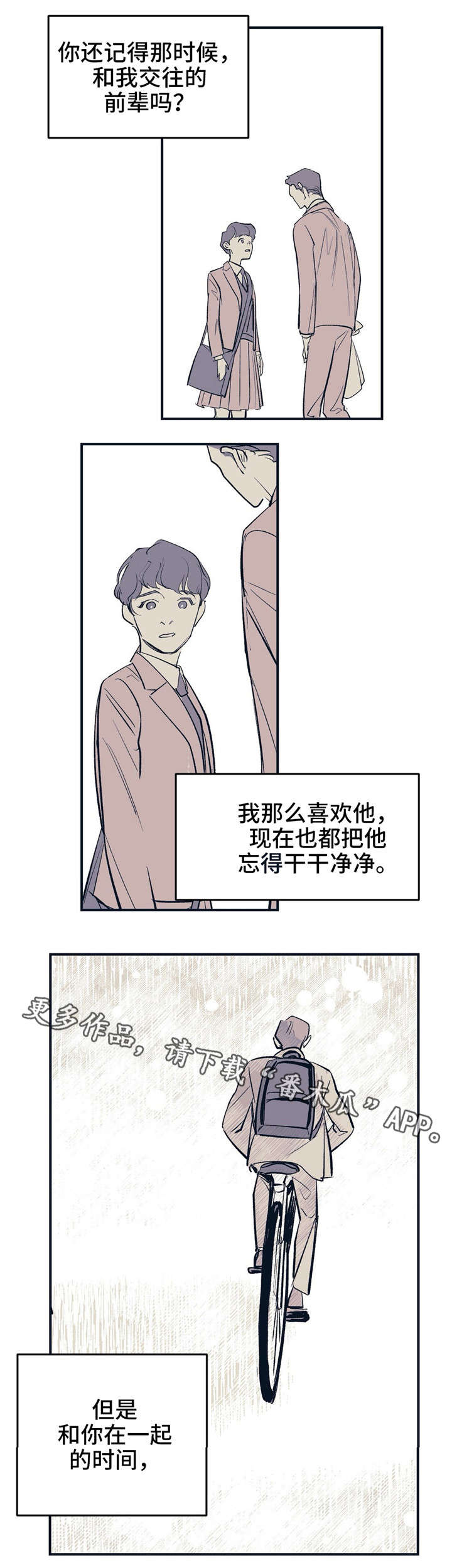 无处放置漫画,第18章：不是你的错1图