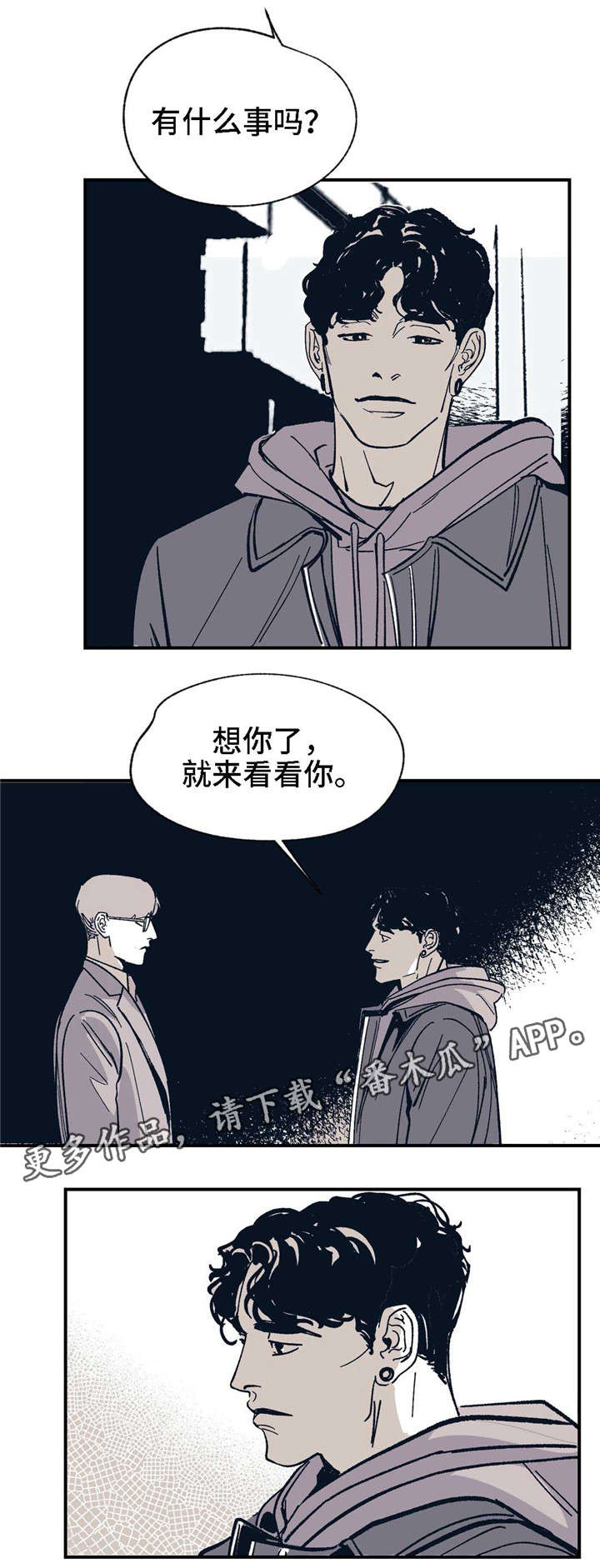 无处放置漫画,第25章：一直在等你2图