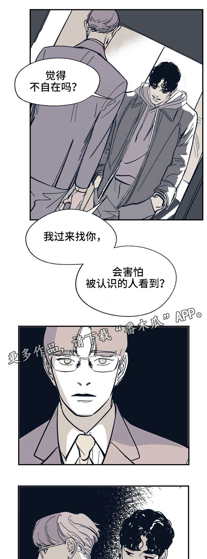 无处放置漫画,第26章：他是谁2图