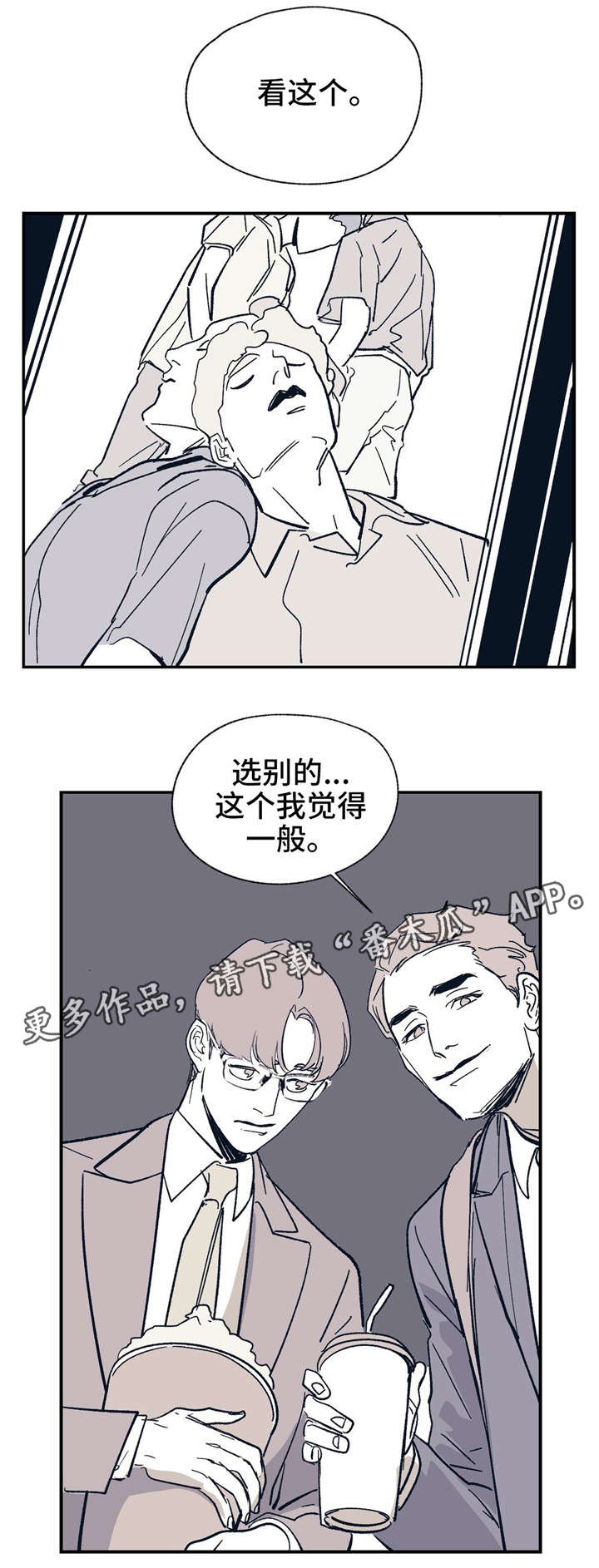 无处放置漫画,第24章：有错吗？1图