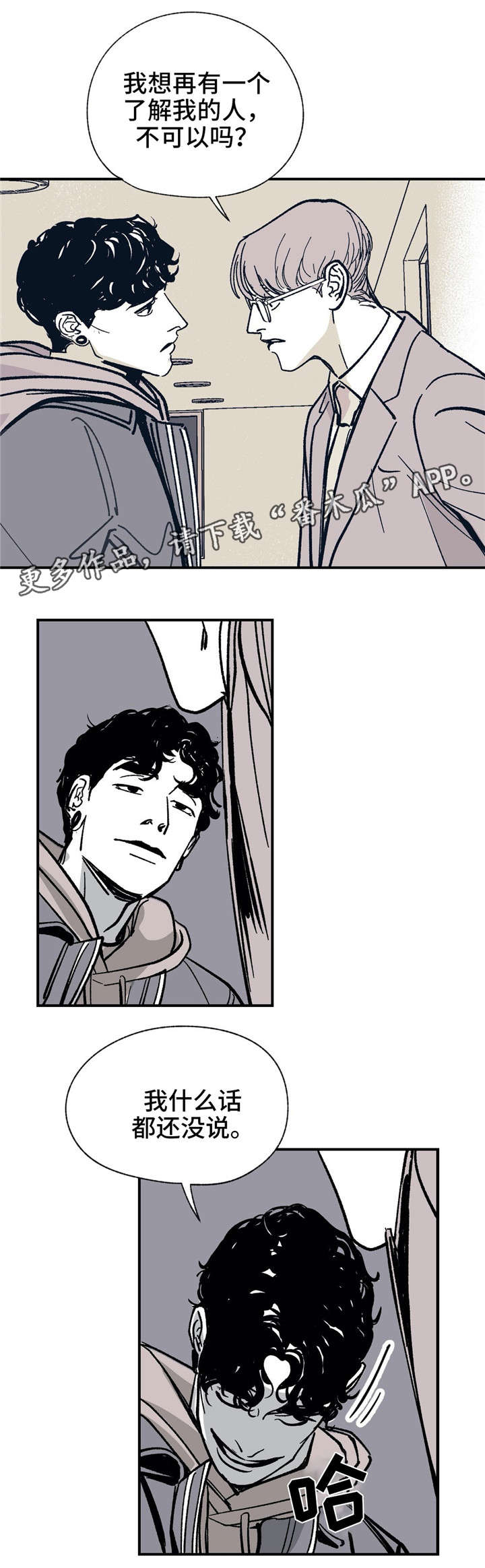 无处放置漫画,第26章：他是谁1图