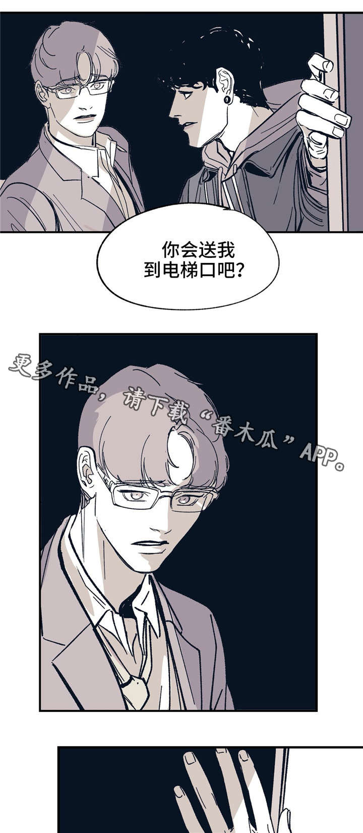 无处放置漫画,第27章：恳求吗2图