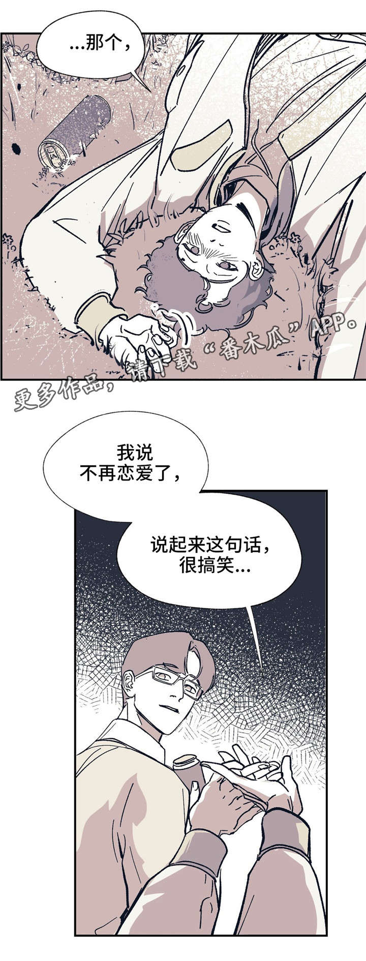 无处放置漫画,第38章：你说得对1图