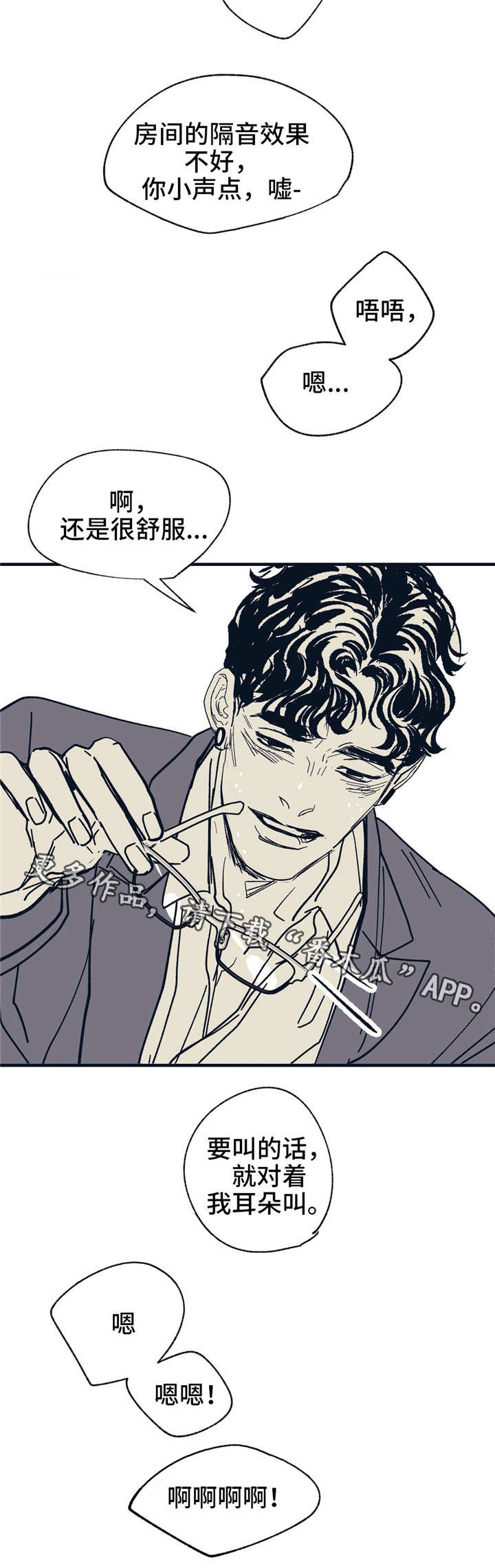 无处放置漫画,第20章：前进的路2图