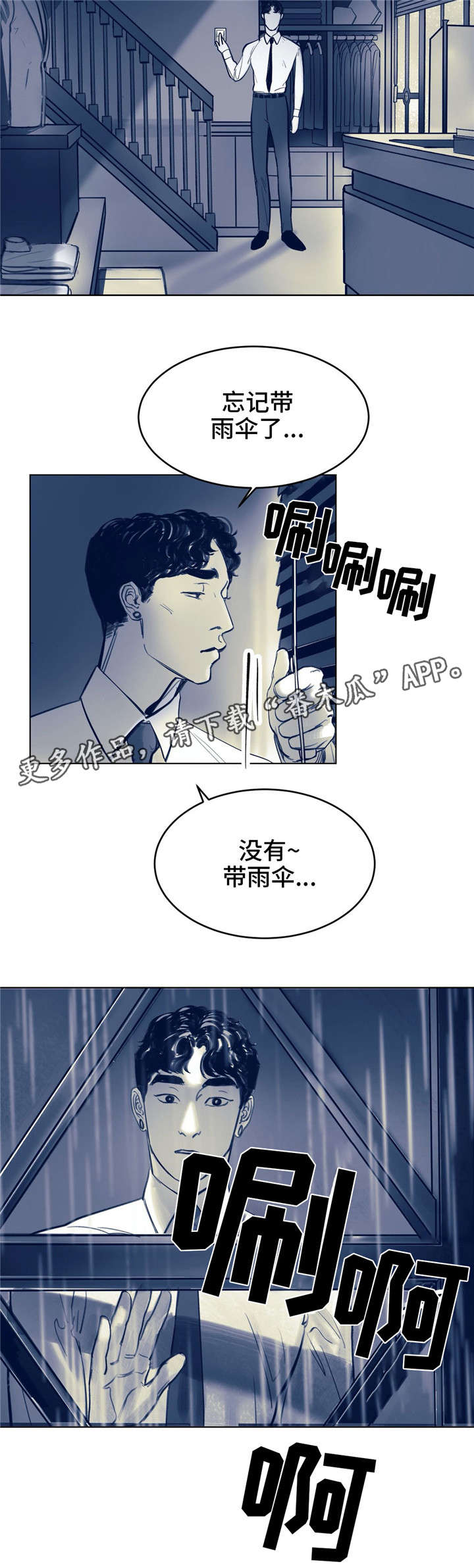 无处放置漫画,第6章：一点没变2图