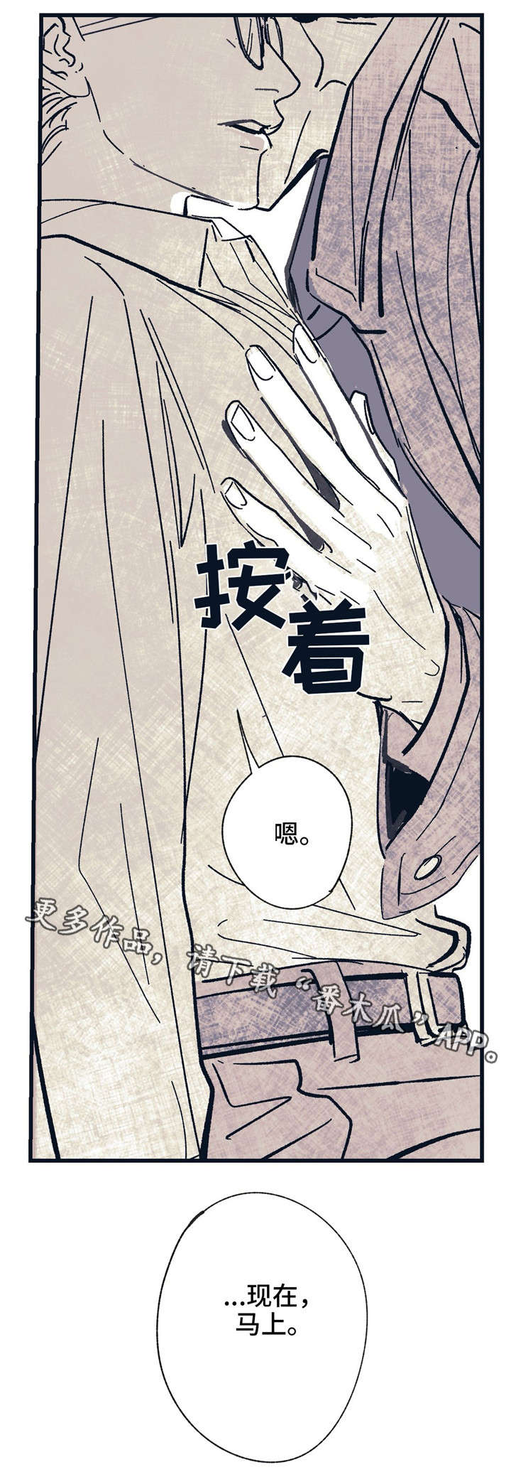 无处放置漫画,第11章：现在马上2图