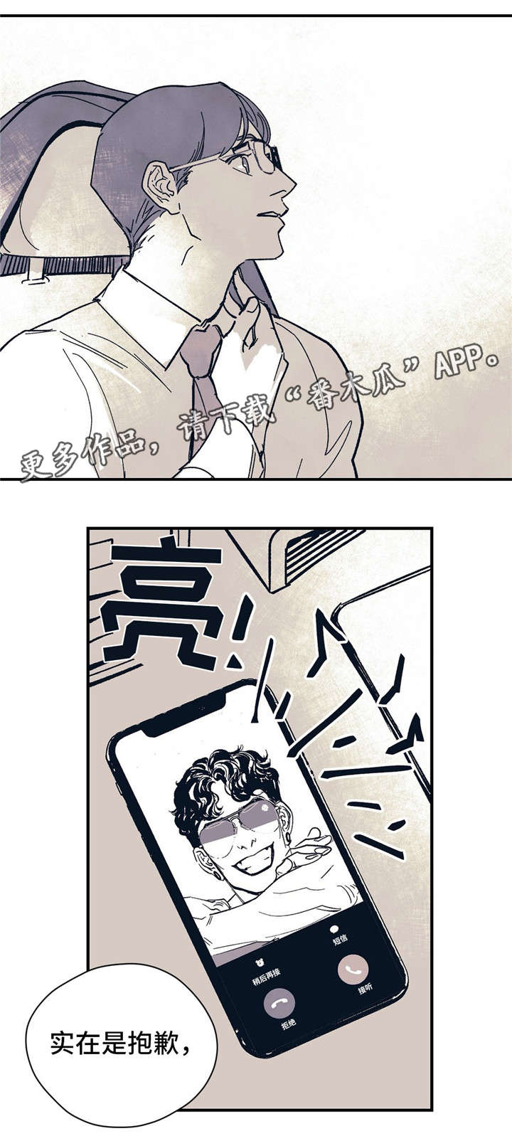 无处放置漫画,第9章：领带1图