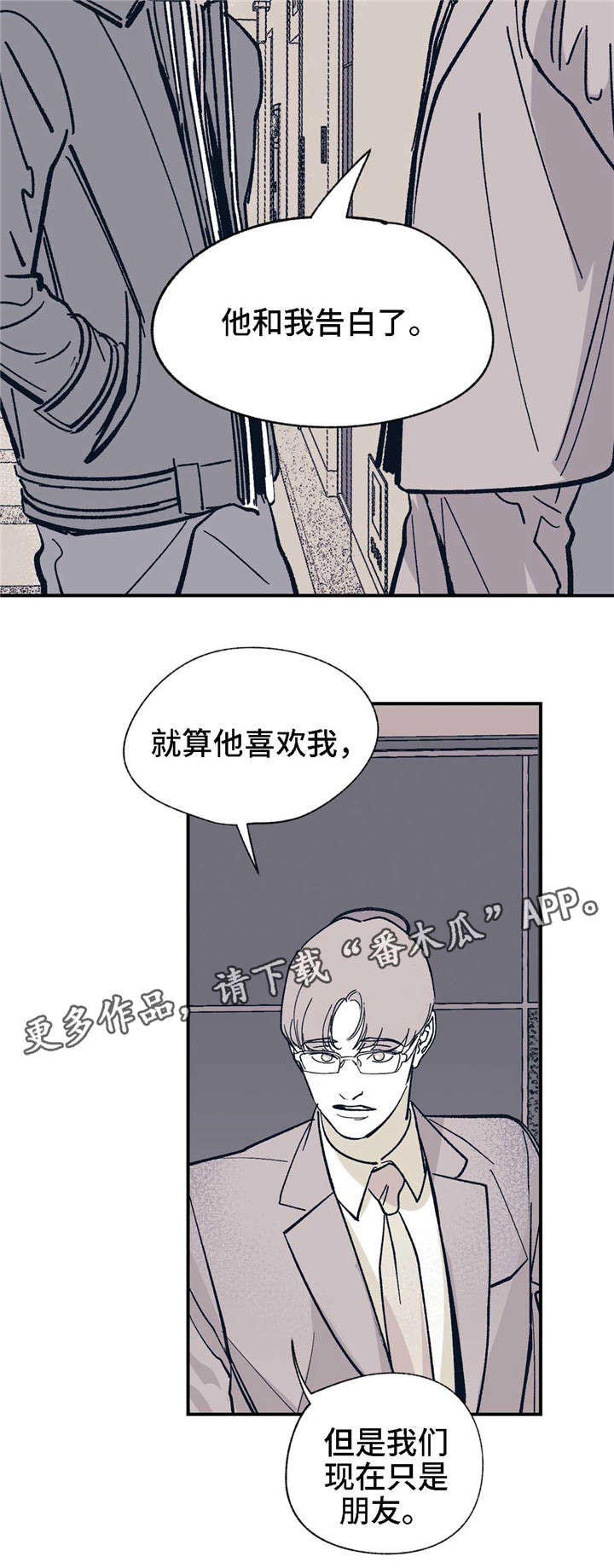 无处放置漫画,第26章：他是谁2图