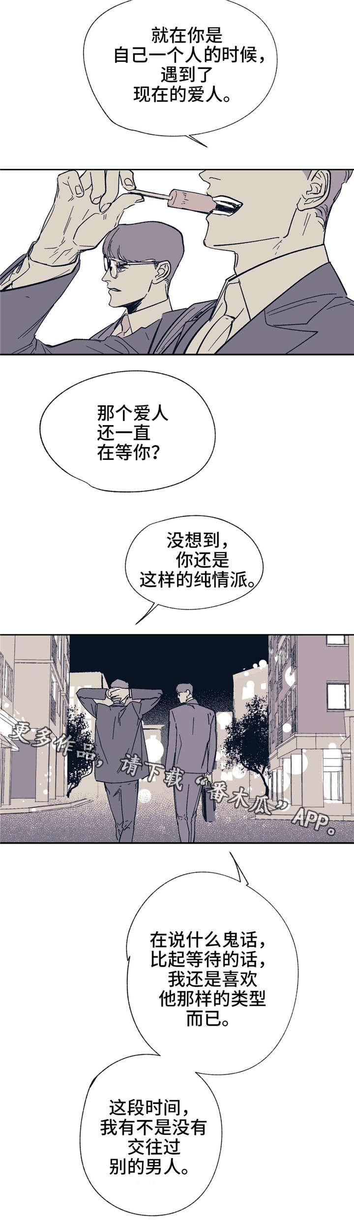 无处放置漫画,第25章：一直在等你2图