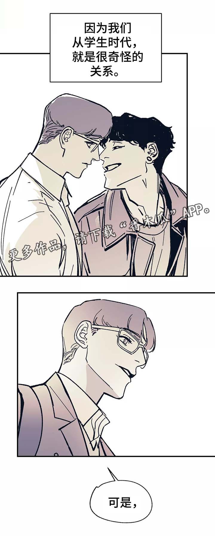 无处放置漫画,第40章：去见他1图