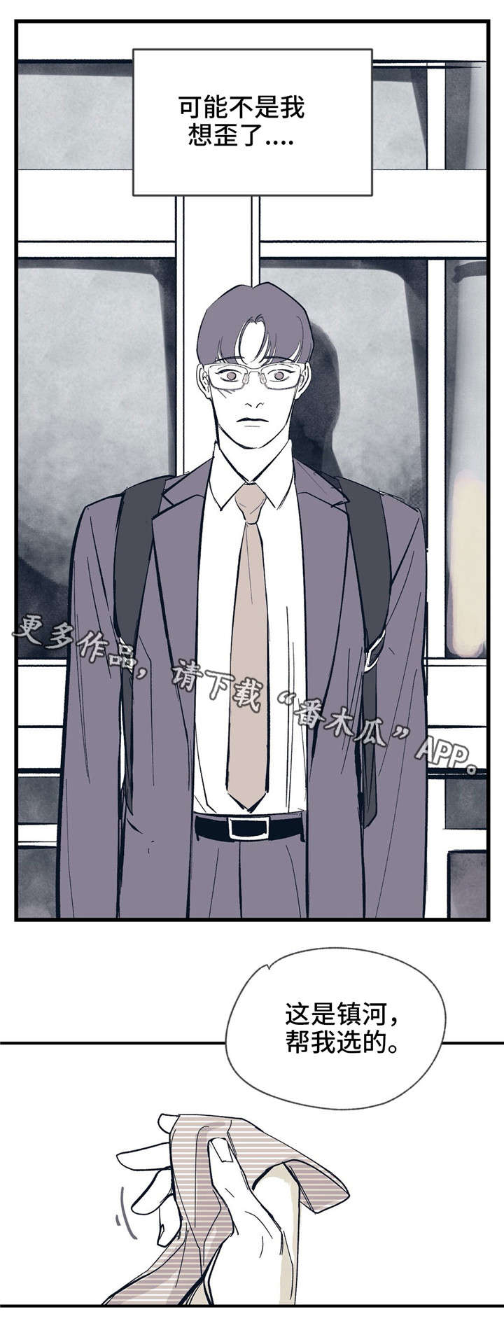 无处放置漫画,第9章：领带2图