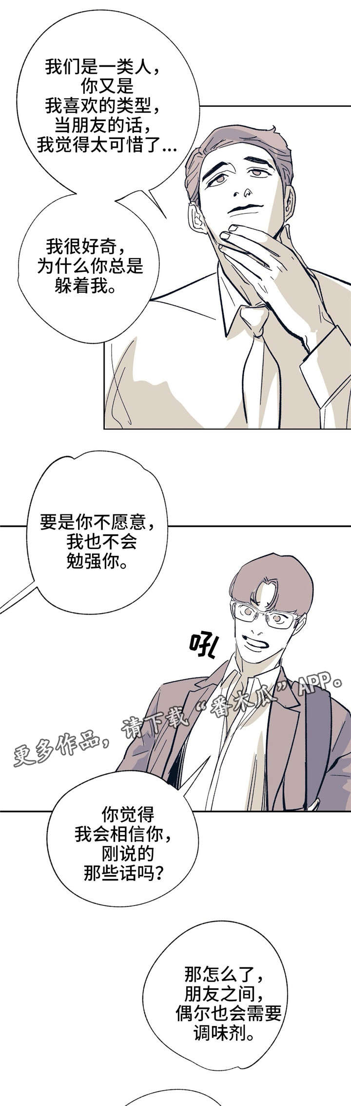 无处放置漫画,第22章：当朋友吧1图