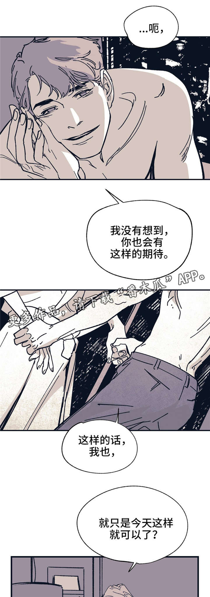 无处放置漫画,第35章：都看穿了1图