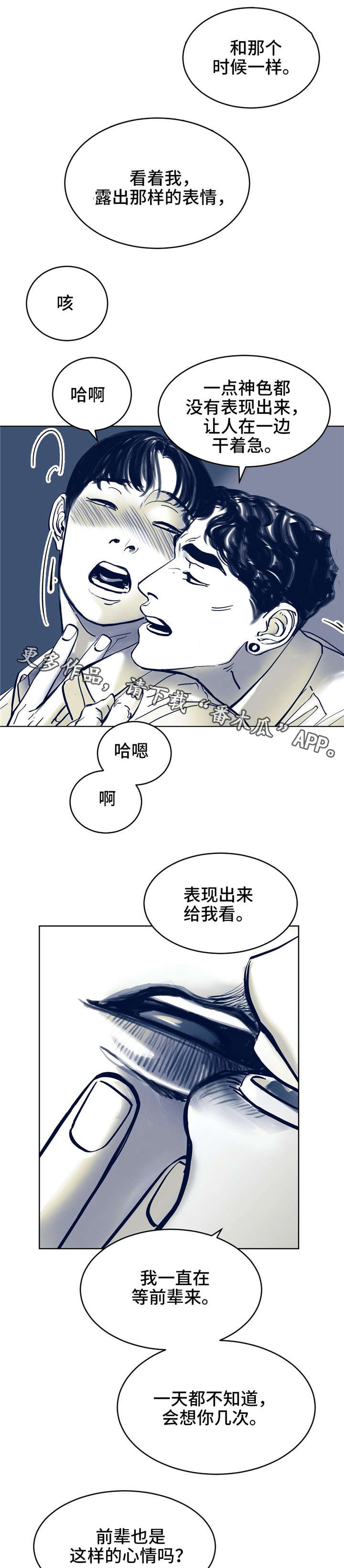 无处放置漫画,第7章：不是故意1图