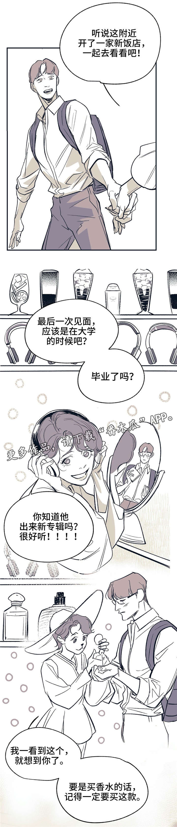 无处放置漫画,第17章：两个人1图