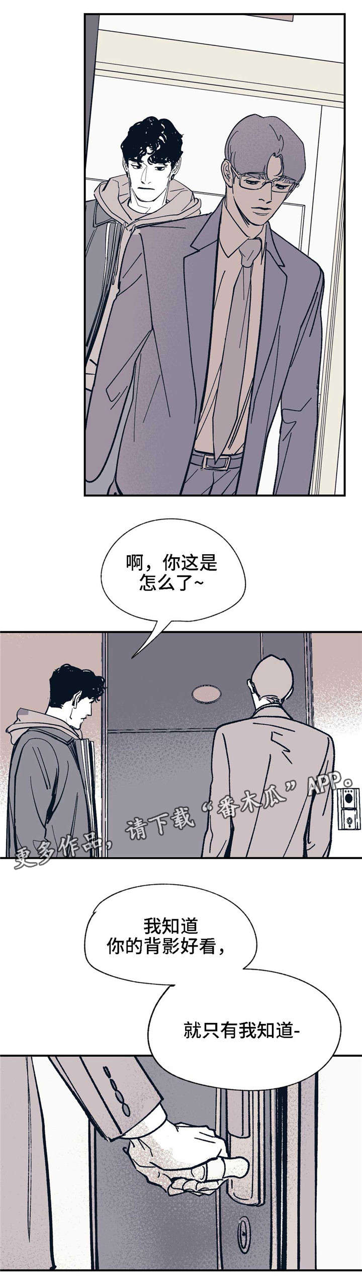 无处放置漫画,第26章：他是谁2图