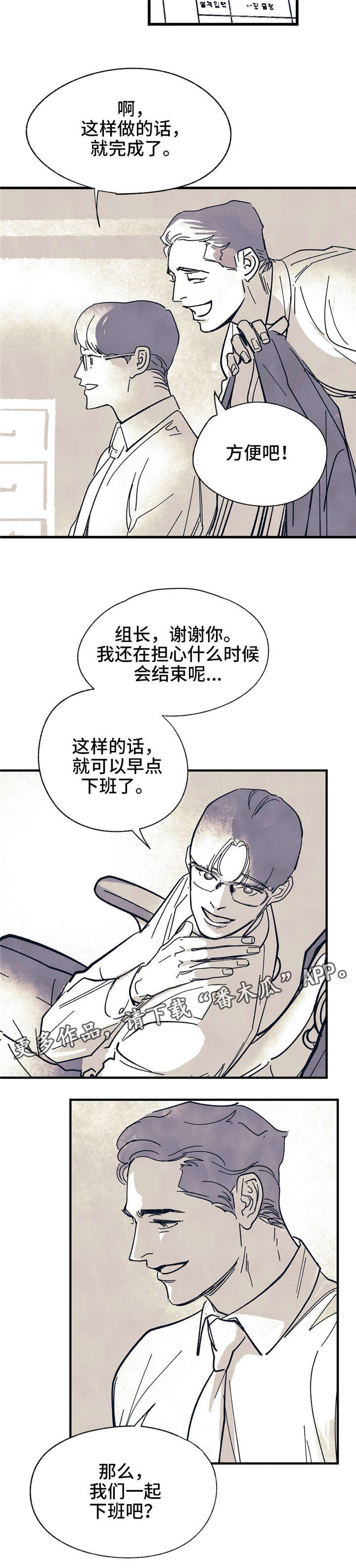 无处放置漫画,第9章：领带2图